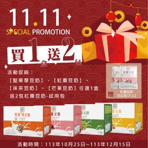 【逗留時光-活動促銷】逗留時光-抹茶/芒果/紅棗/堅果厚豆奶(12入)任選1盒送2包紅棗豆奶-試用包