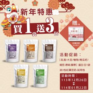 【逗留時光-活促】大豆/乳清/植物/豌豆(原)/南瓜籽蛋白任1袋送紅棗豆奶(試用包)3包