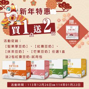 【逗留時光-活動促銷】逗留時光-抹茶/芒果/紅棗/堅果厚豆奶(12入)任選1盒送2包紅棗豆奶-試用包