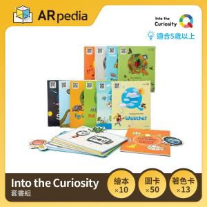 免運!ARpedia 互動式英文學習繪本 - Into the Curiosity (套書組) 套書組 (3箱，每箱3420元)