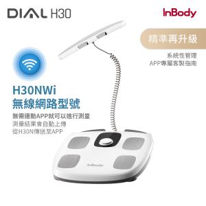 免運!【韓國InBody】新品上市 精準再升級 專業家用型便攜式 無線網路型號體脂計 H30NWi（白色） 2.4KG/箱 (3台，每台12600元)