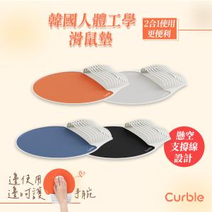 【韓國Curble】Mouse Pad 二合一 人體工學滑鼠墊 四色任選