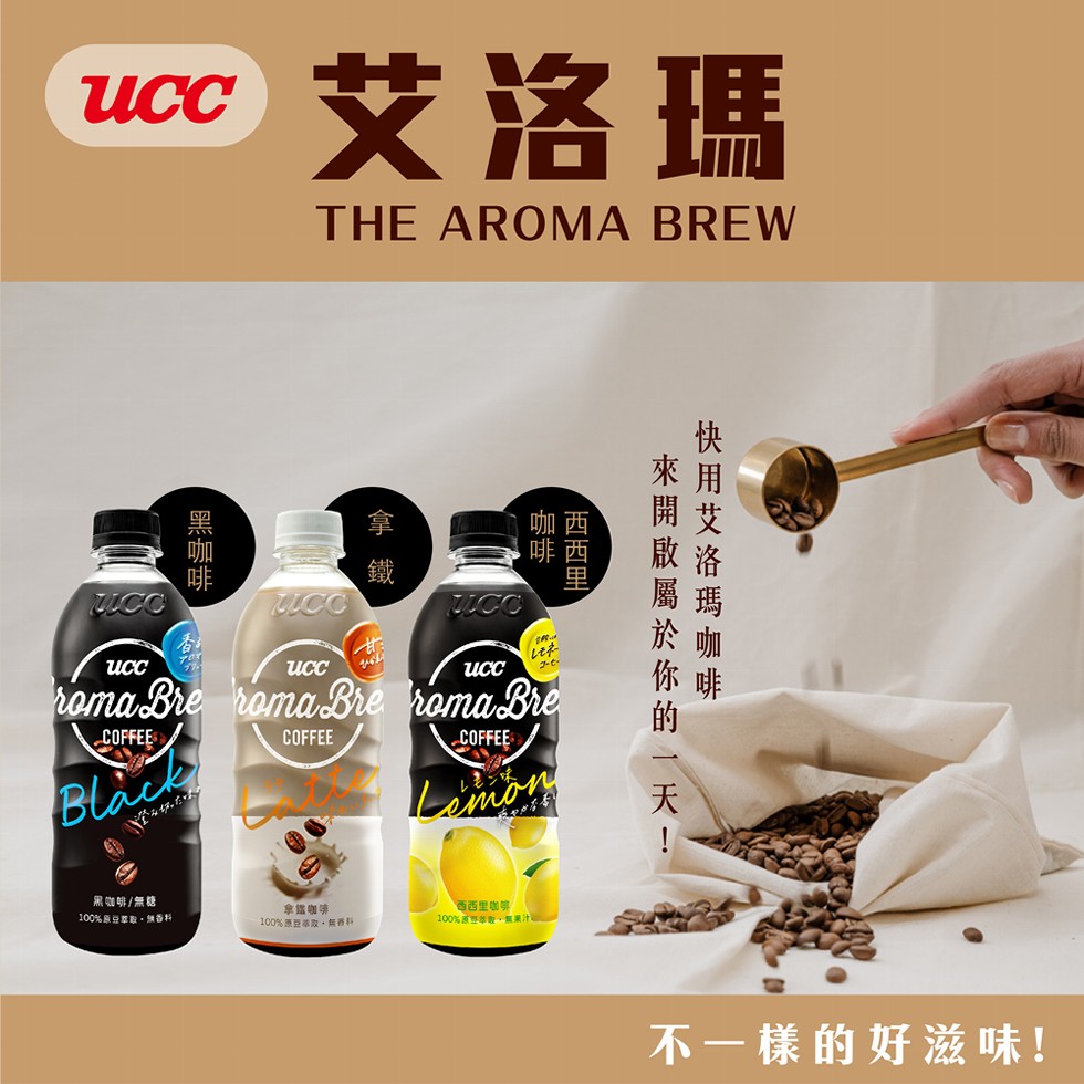 2022新品上市【UCC】AROMA BREW艾洛瑪拿鐵/黑咖啡艾洛瑪拿鐵/黑咖啡/西西里500ml*24入/箱| ihergo愛合購