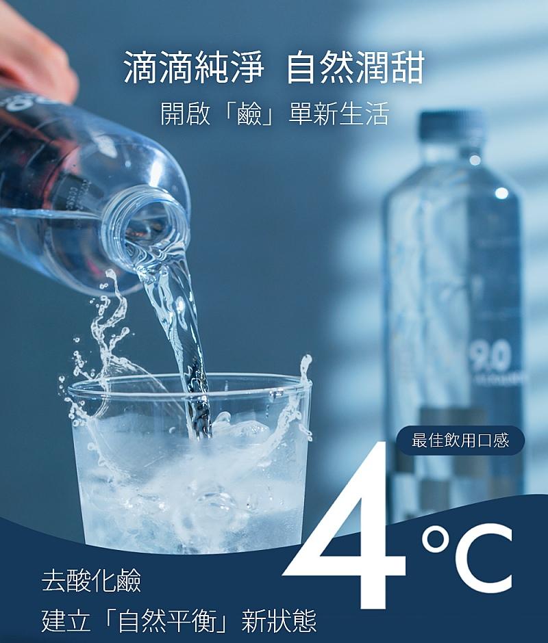 滴滴純淨 自然潤甜，開啟鹼單新生活，去酸化鹼，最佳飲用口感，4°C，建立自然平衡新狀態。