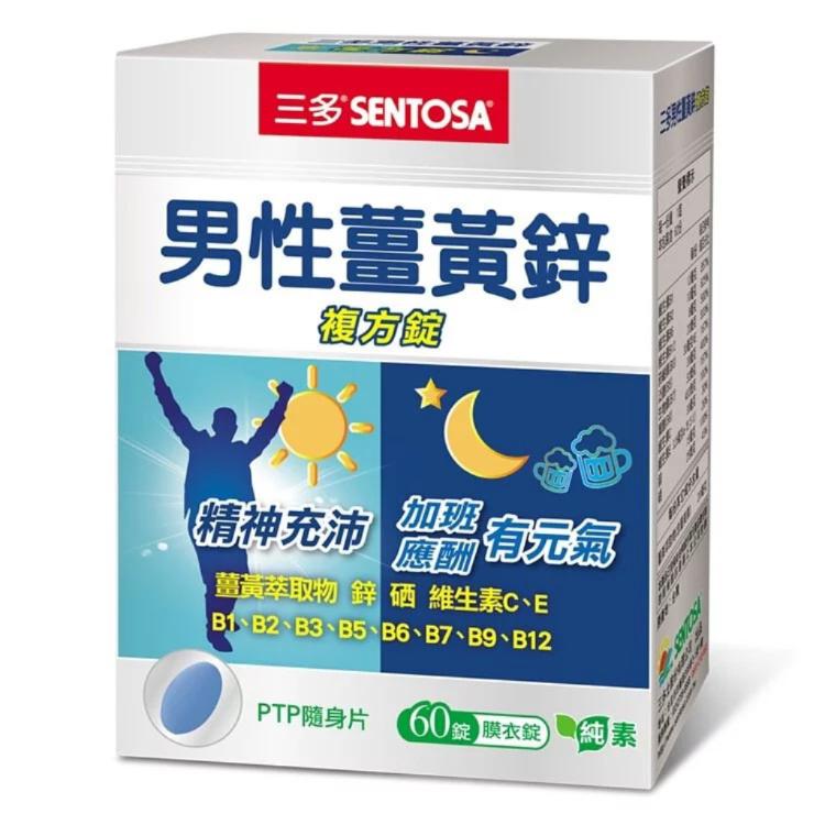 【SENTOSA】三多男性薑黃鋅 60粒/盒