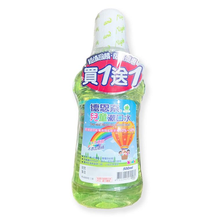 【德恩奈】兒童漱口水(蘋果口味) 500ml/瓶(超值1送1)