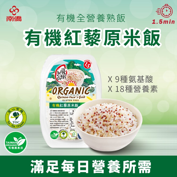 南僑 膳纖熟飯有機紅藜原米飯200g 盒 12盒 箱 Ihergo愛合購