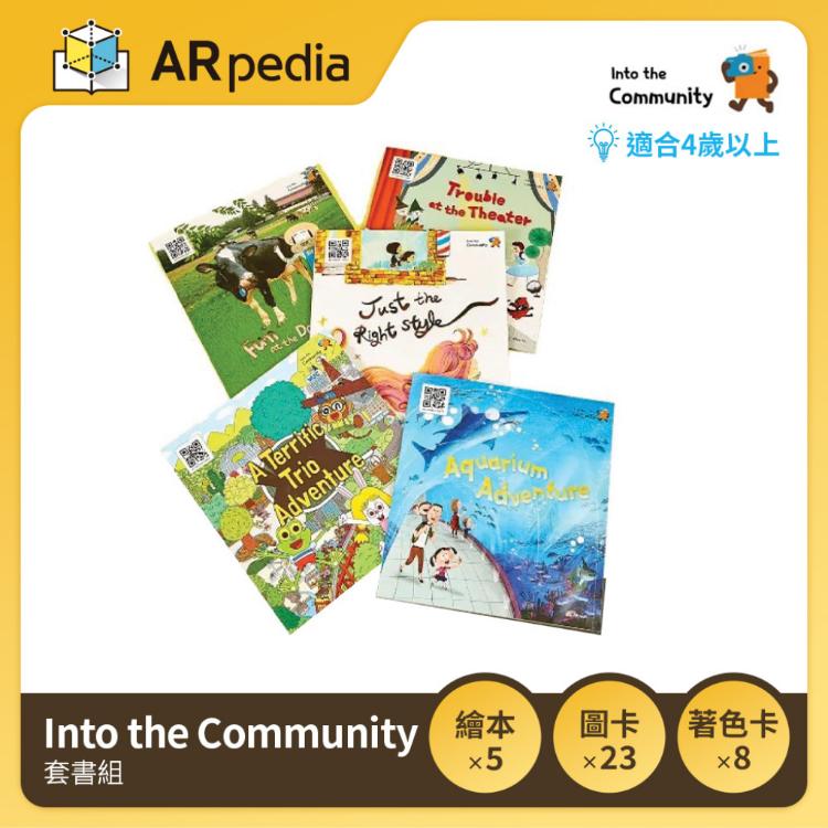 ARpedia 互動式英文學習繪本 - Into the Community (套書組)