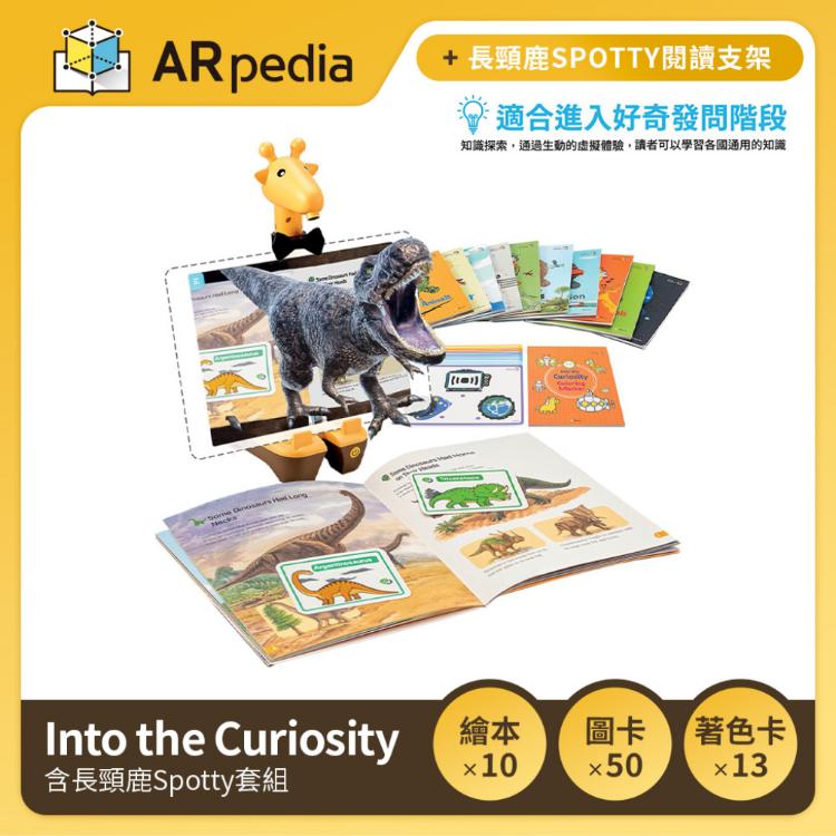 ARpedia 互動式英文學習繪本 - Into the Curiosity (含長頸鹿Spotty