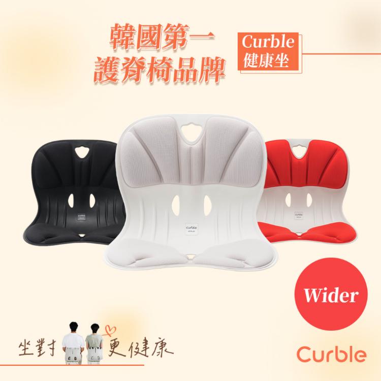 【韓國Curble】Wider 護脊美學椅 四色任選（黑／灰／紅）