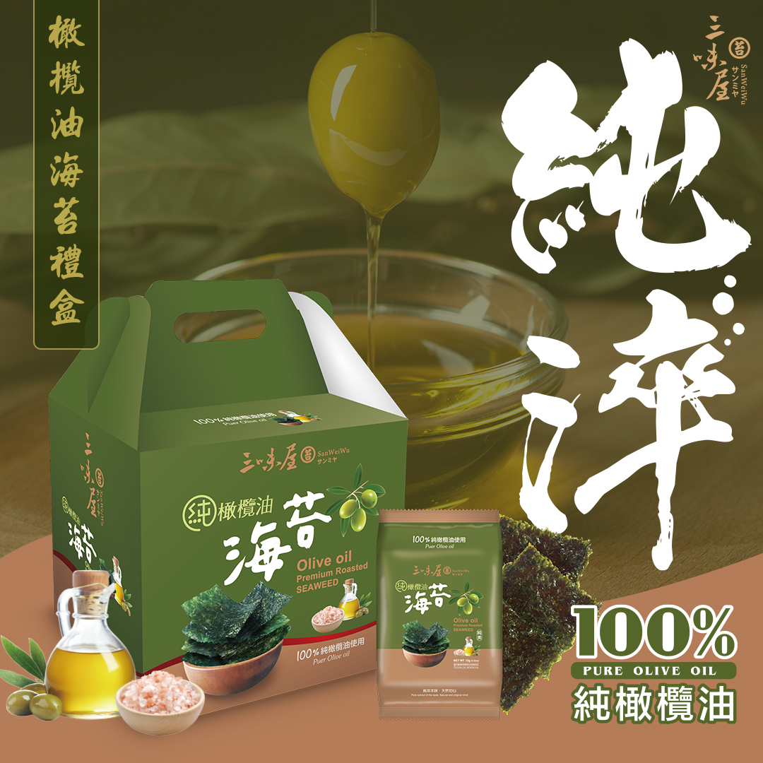 純橄欖油，無添加，新上市，サンミャ，100%純数模油使用，純橄欖油，純橄欖油海苔禮盒 15gx6。