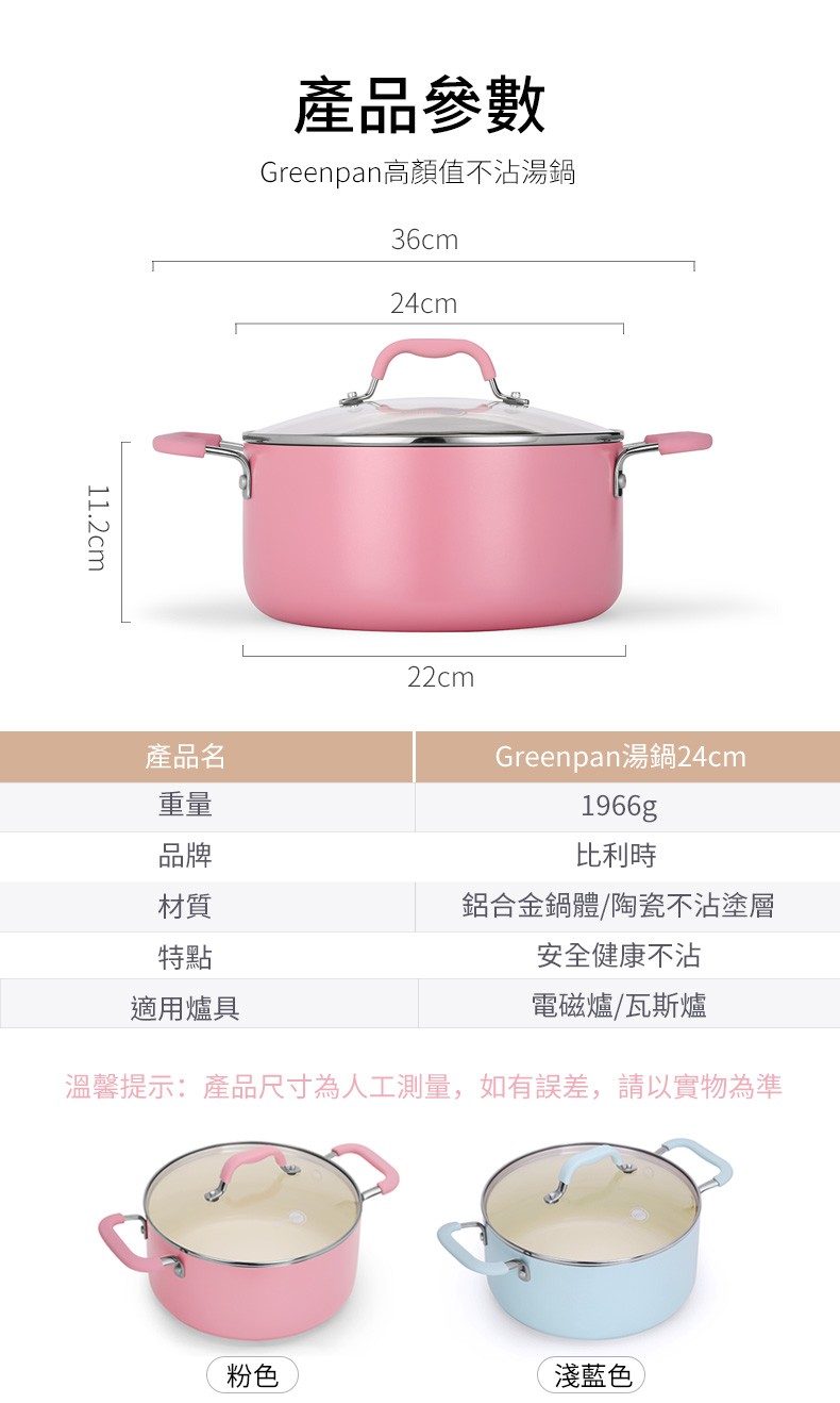 產品參數，Greenpan高顏值不沾湯鍋，產品名，比利時，鋁合金鍋體/陶瓷不沾塗層，安全健康不沾，適用爐具，電磁爐/瓦斯爐，溫馨提示:產品尺寸為人工測量,如有誤差,請以實物為準，淺藍色。