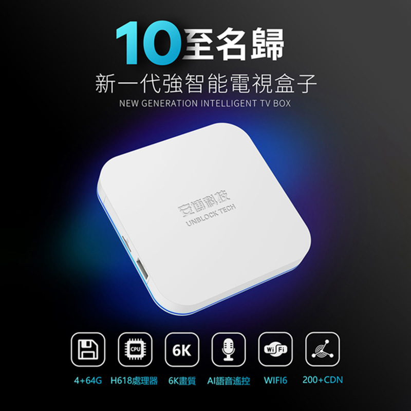 安博科技】 UBOX10 X12 PRO 純淨版6K畫質(主機享原廠保固一年)原廠公司