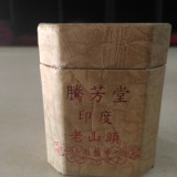 紅肉:**印度老山頭~根部~**2H小盤香 特價：$900