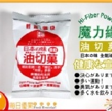 【每日優果食品】魔力纖系列-日本全能油切果-共14種口味-10包免運費，大餐前必備 ※此為日本全能油切果下標區 特價：$80