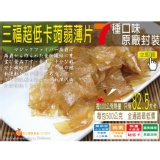 【每日優果食品】三福超低卡蒟蒻薄片大包裝超低價235元-品質最高. ※工廠已調整為每包250元 特價：$250