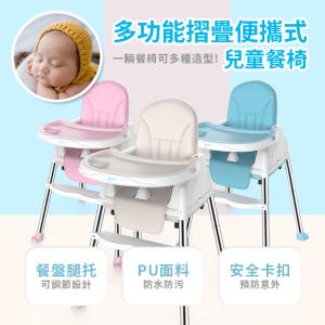 【PDD】多功能折疊便攜式兒童餐椅【BA002】