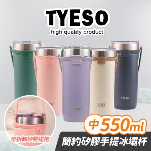 免運!【TYESO】 日式簡約矽膠手提咖啡杯 550ML 【HA030】 550ML (4入，每入175.8元)