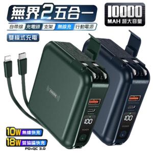 免運!【REMAX】 RPP 無界2-145 PD+QC 快充 無線充【CD074】 10000mAh