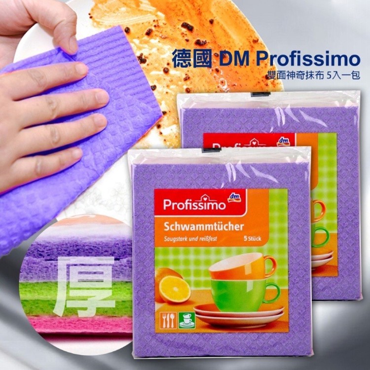 【多多市集】德國DM Profissimo 神奇抹布 5片組