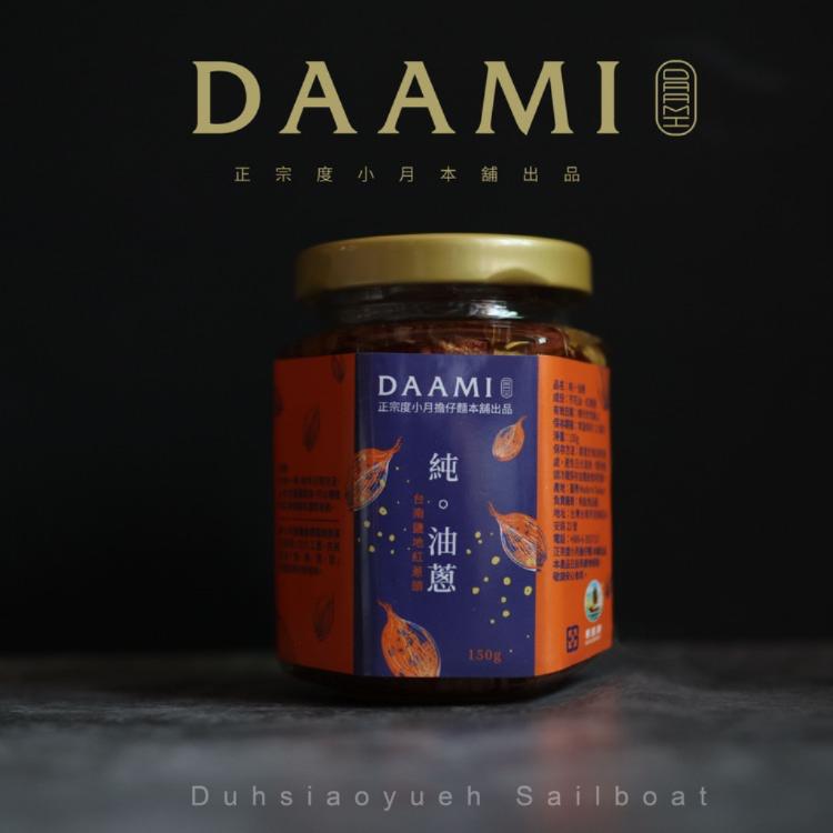 「正宗台南度小月擔仔麵本舖出品」DAAMI純.油蔥酥罐頭