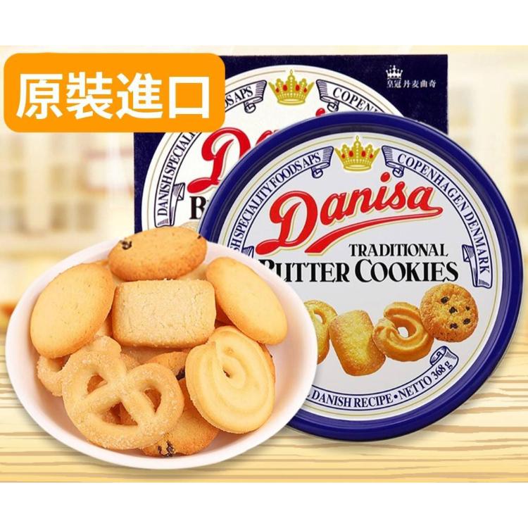 【DANISA】皇牌丹麥奶油餅乾