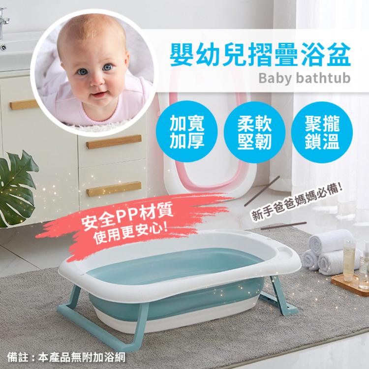 免運!【PDD】嬰幼兒摺疊洗澡盆【BA003】 85*53*25cm (2個,每個461.6元)