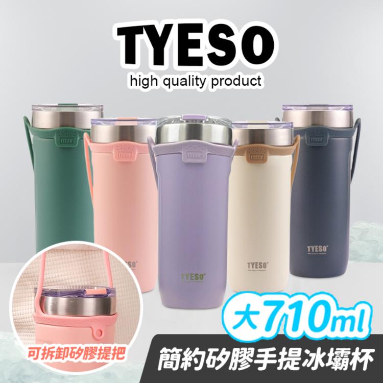 免運!【TYESO】 日式簡約矽膠手提咖啡杯 710ML 【HA030】 710ML (4入,每入195.6元)