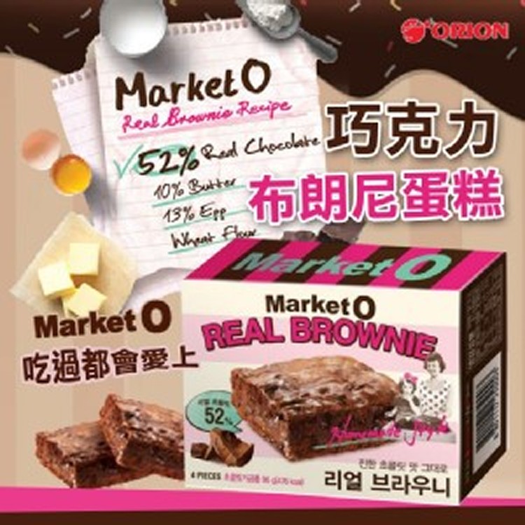 韓國 Market O 巧克力布朗尼蛋糕 96g