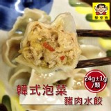 韓式泡菜豬肉水餃