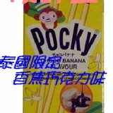 愛呷蜜泰國必買 POCKY- 香蕉巧克力棒 特價：$22