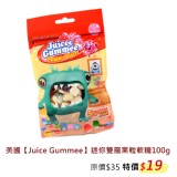 【Juice Gummee】迷你雙層果粒QQ糖100g