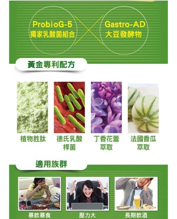 獨家乳酸菌組合，大豆發酵物，黃金專利配方，植物胜肽，德氏乳酸，丁香花蕾 法國香瓜，適用族群，暴飲暴食，壓力大，長期飲酒。