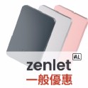 zenlet AL (50人團購優惠)