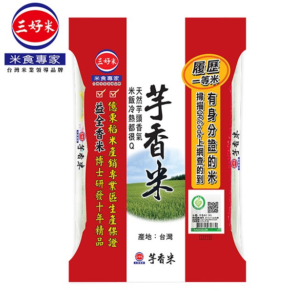 (三好米，米食專家，(三好米，台灣米案领導品牌，三等米，米食專家，產地:台灣，黑芋看味，黑子看味，歷迷有身分證的米，有身分證的器，搞描RCode網查的到，天然芋頭香氣，米飯冷熱都很Q，回德東稻米產銷專業區生產保證，b別香米博士研發十年精品，會等香味。