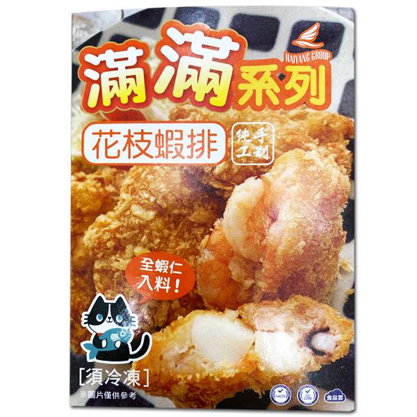 滿滿系列，[花枝蝦排 制，全蝦仁，入料![須冷凍]，※圖片僅供參考，食品控。