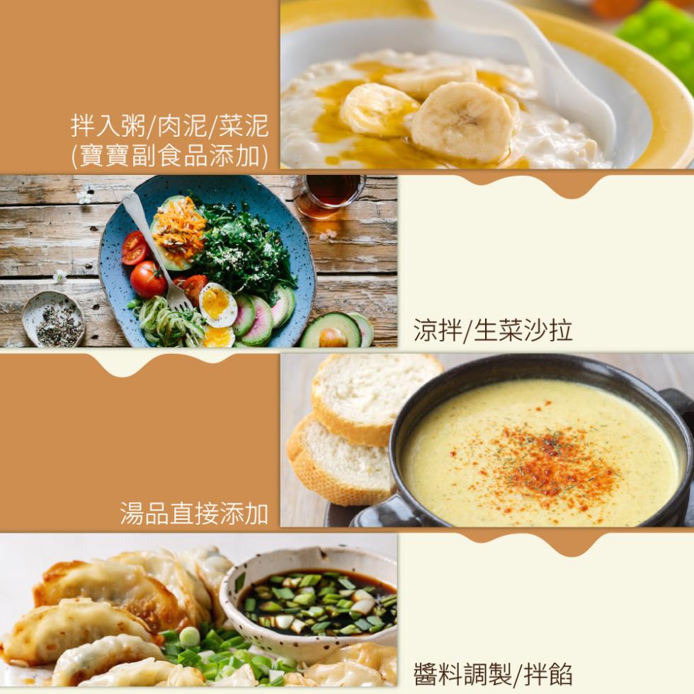 拌入粥/肉泥/菜泥，(寶寶副食品添加)，湯品直接添加，涼拌/生菜沙拉，醬料調製/拌餡。