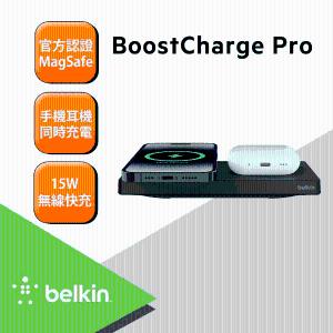 免運!Belkin BoostCharge Pro MagSafe 2合1 15W 無線充電板 WIZ01 15W (2入，每入2582.4元)