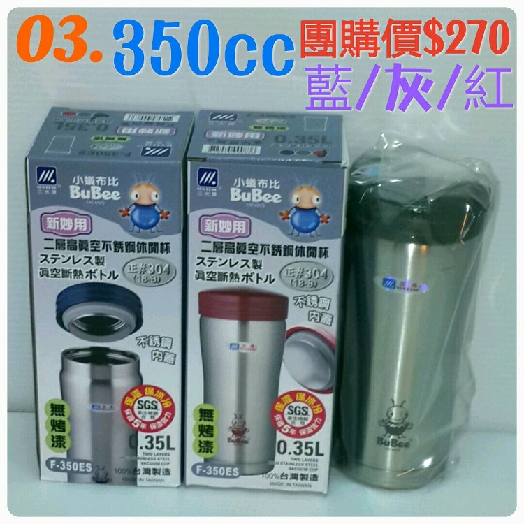 不鏽鋼休閒杯350cc