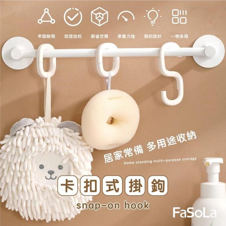 【FaSoLa】多功能卡扣式掛鉤 (2入)