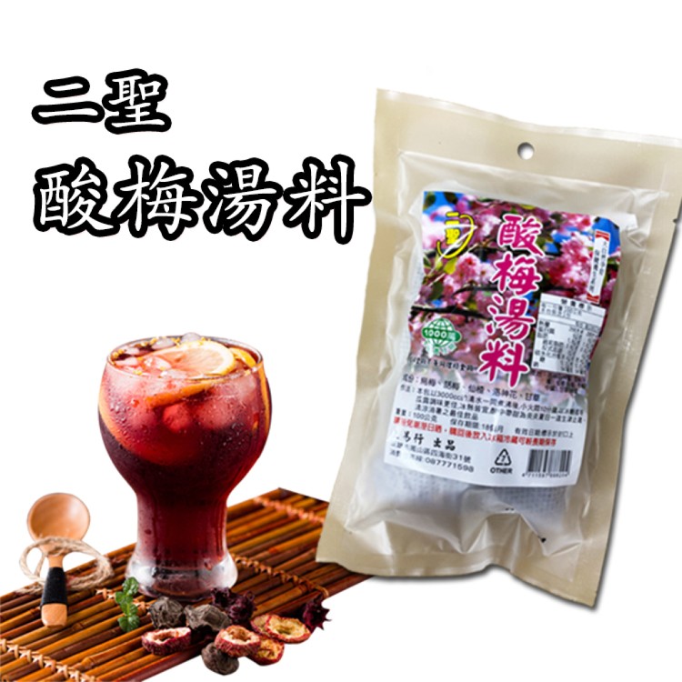 【二聖】酸梅湯料-100g/包