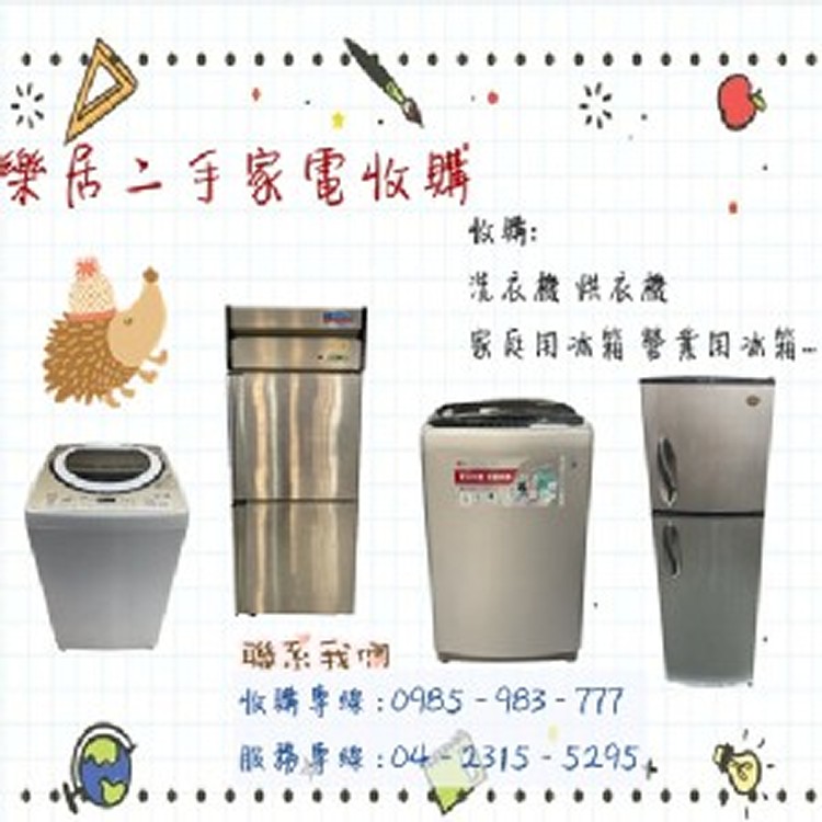 【台中二手家具】 04-2315-5295 新竹二手貨/中古家具/家電買賣收購