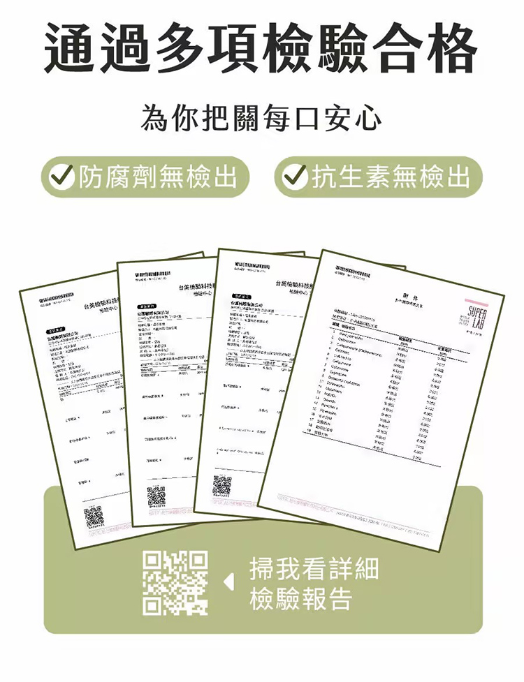 通過多項檢驗合格，為你把關每口安心，●防腐劑無檢出，◆抗生素無檢出，台英检藝科技，甘薯絲科技，掃我看詳細，檢驗報告。