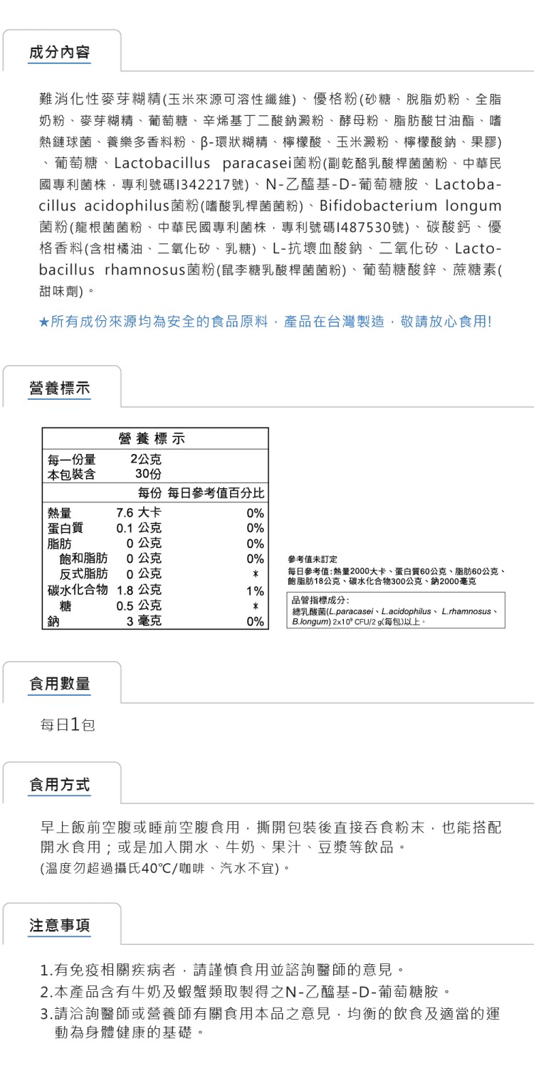 成分內容，難消化性麥芽糊精(玉米來源可溶性纖維)、優格粉(砂糖、脫脂奶粉、 全脂，奶粉、麥芽糊精、葡萄糖、辛烯基丁二酸鈉澱粉、酵母粉、脂肪酸甘油酯、嗜，熱鏈球菌、養樂多香料粉、B-環狀糊精、檸檬酸、玉米澱粉、檸檬酸鈉、果膠)，葡萄糖、Lactobac