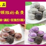 【粉領族的最愛】 上品茶，15顆優惠組合 (原味+滇紅+玫瑰花各5顆) 特價：$330