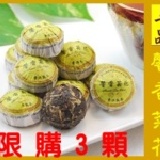 【試喝】迷你菊花普洱茶 (約5克/顆) 上品茶，普洱茶加菊花，口味甘甜，清涼消火! (透明夾鏈袋裝) 每個帳號限購3顆