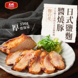 【大成食品】日式鹽麴醬燒豚