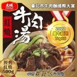 【大成食品】紅燒牛肉湯