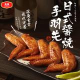 【大成食品】日式醬燒手羽先500g/包