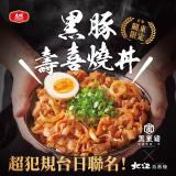 【大成食品x北澤】黑豚壽喜燒丼